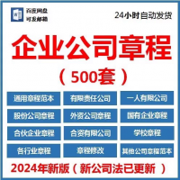 设计素材模板电子版有限责任公司章程模板范本电子版个人独资多人