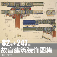 故宫榫卯纹样设计素材中国古代北京皇城建筑装饰图案纹样榫卯结构