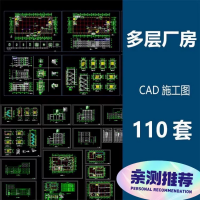 多层厂房CAD设计素材多层厂房CAD图纸建筑施工图设计平面钢