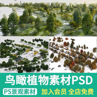 鸟瞰植物PSD设计素材鸟瞰植物PSD分层素材_园林景观建筑设