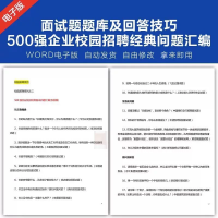 500强面试题库及答案解析500强企业校园招聘经典面试问题汇