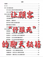 让顾客舒服死的聊天秘籍让顾客&ldquo;舒服死&rdquo;的聊天秘籍