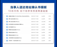 当事人送达地址确认书模板人民法院劳动仲裁民事诉讼Word可打