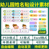 幼儿园姓名贴设计素材幼儿园姓名贴电子姓名标签幼儿园名字模板环