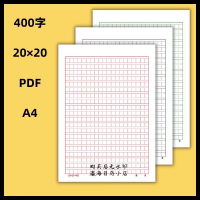 黑格绿格红格400字方格纸作文纸稿纸学生用素材