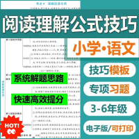 小学语文阅读理解公式法小学语文阅读理解满分万能公式法