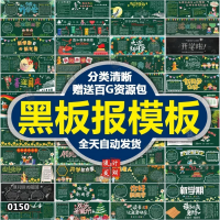 设计素材电子版黑板报模板黑板报模板电子版小学生校园开学文化墙