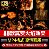 高清4K逼真实火焰燃烧场景火苗火花背景PR合成AE特效剪辑视