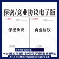 竞业禁止协议设计素材竞业禁止协议书合同模板企业商业公司员工入