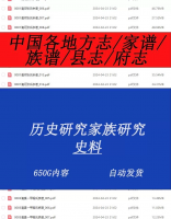 地方志家谱书院志合集PDF中国各种地方志、县志、府志、家谱、