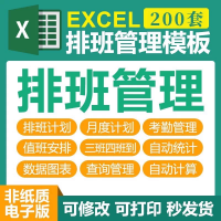 设计素材排班表Excel模板员工排班表员工值班表假期表exc