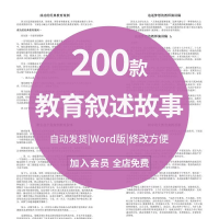 班主任育人德育案例素材班主任教育叙述故事初高中小学幼儿园教师