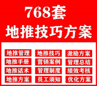 地推活动方案手册地推活动方案团队线下推广制度管理手册行销策划
