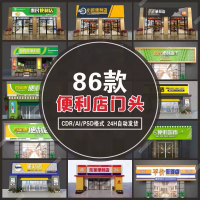设计素材门头招牌模板超市小卖部便利店门头招牌装修设计素材模板