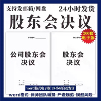 董事股东会决议设计素材董事股东会决议范本素材