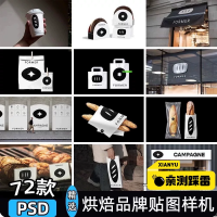 烘焙样机面包店品牌糕点咖啡蛋糕店铺食品包装vi贴图素材