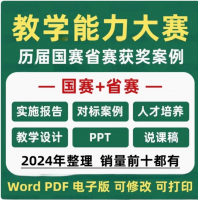 教学能力比赛职业教师技能大赛高职中职院校教案实施报告获奖作品
