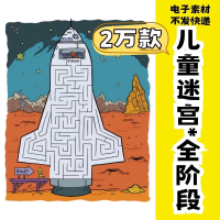 幼儿迷宫数字专注练习设计素材迷宫电子版幼儿童卡通数字10岁注