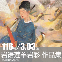 岩语莲羊岩彩国画设计素材岩语莲羊岩彩作品国画吴洋工笔重彩插画