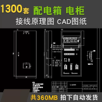 配电箱接线图设计素材配电箱配电柜低压CAD设计原理接线图素材