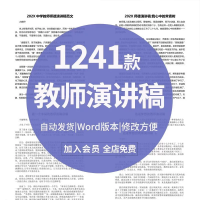 师德师风演讲稿范文集优秀教师个人演讲稿范文师德师风爱岗敬业主