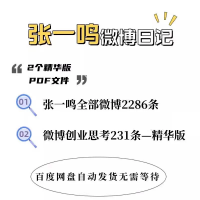 设计素材231条语录创业心路张一鸣我的231条语录微博228