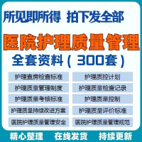 护理质量改进标准方案医院护理质量管理规范制度改进方案检查记录