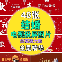 双喜字电视壁纸设计素材结婚电视投屏图片双喜字电视机壁纸大屏幕