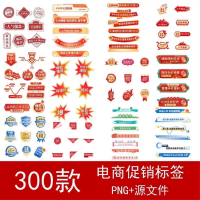电商设计素材PNG免扣标签电商活动促销价格标签PNG免扣素材