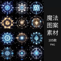 曼陀罗魔法阵设计素材曼陀罗魔法阵光圈圆圈图案美工后期素材