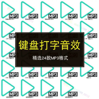 打字机音效设计素材键盘打字PR敲键盘敲击键盘音乐模拟电脑文字
