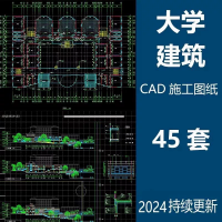设计素材拍下发百度pan学校建筑CAD施工图纸大学校园教学楼