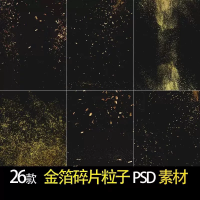 金箔颗粒婚纱照修图素材金箔碎片粒子金色金沙颗粒金粉婚纱照修图