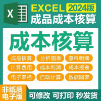 Excel成本核算统计分析表excel表格产品成本核算分析管