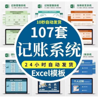 Excel财务记账模板系统财务记帐电子表格Excel