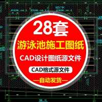 恒温泳池CAD设计素材游泳馆游泳池CAD施工图纸恒温泳池室内