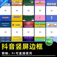 设计素材即拍即发短视频边框背景封面图片png资讯综艺娱乐教育