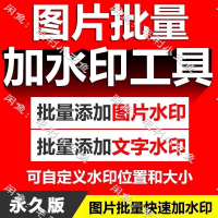 图片批量加水印软件资源分享图片批量加水印工具加logo照片批