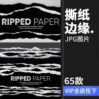 高清撕纸撕痕撕裂纸张边缘破损纹理合成元素素材