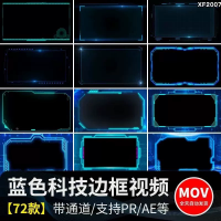 科技感蓝边框动画设计素材科技感边框文本蓝色简约界面框动画pr