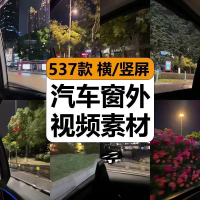 夜晚车窗风景情伤感设计素材夜晚傍晚开车行驶汽车窗外风景车流实