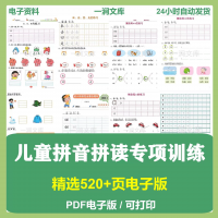 拼音拼读一日一练设计素材儿童拼音拼读专项训练幼小衔接一日一练