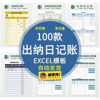 财务出纳日记账excel表格模板现金银行收支等日记账明细管理