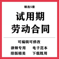 设计素材模板合同范本试用期劳动合同协议书模板范本wrod素材