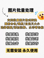 图片批量处理软件资源分享【全网最全】图片批量处理工具_图片批