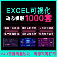 excel数据图表模板1000套设计素材excel可视化数据