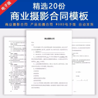 商业摄影合同协议范本电商产品图照片拍摄合同模板
