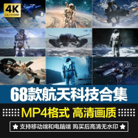 设计素材科幻航天主题科幻宇宙航天科技宇航员登陆月球外星飞船太