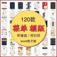 菜单模板价目表设计素材西餐厅中餐馆饭店烧烤咖啡奶茶素材