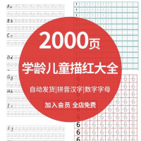 幼小衔接拼音汉字数字描红素材幼儿园儿童幼小衔接拼音汉字数字2